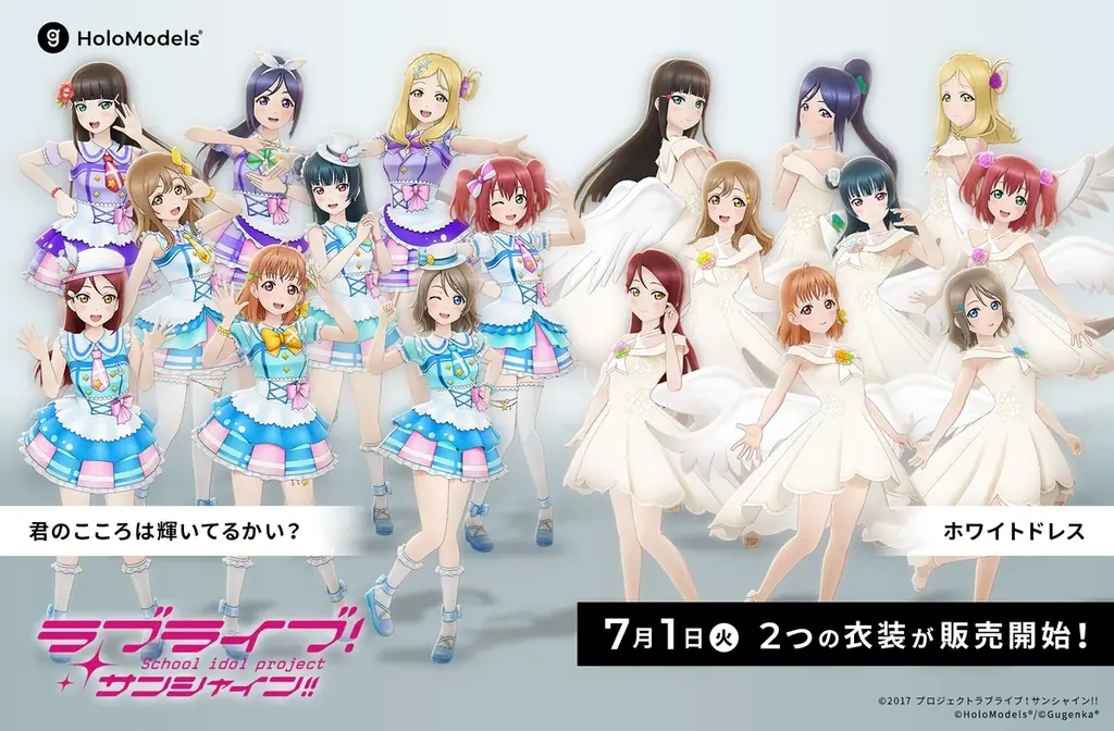 7月1日発売「ラブライブ！サンシャイン!!」ホロモデル新衣装登場