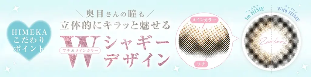 令和を代表するキャバ嬢「ひめか」プロデュース&イメージモデル!カラコン新ブランド「HIMEME(ヒメメ)」本日より販売開始! 画像 3
