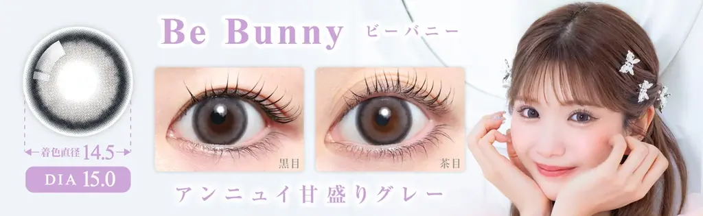 令和を代表するキャバ嬢「ひめか」プロデュース&イメージモデル！カラコン新ブランド「HIMEME（ヒメメ）」本日より販売開始！ 画像 6