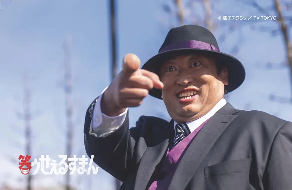 ロバート秋山竜次主演！実写ドラマ「笑ゥせぇるすまん」コラボカフェ　横浜・Cafe Fan Baseにて 7/18(金)～7/30(水)期間限定オープン！ 画像 3