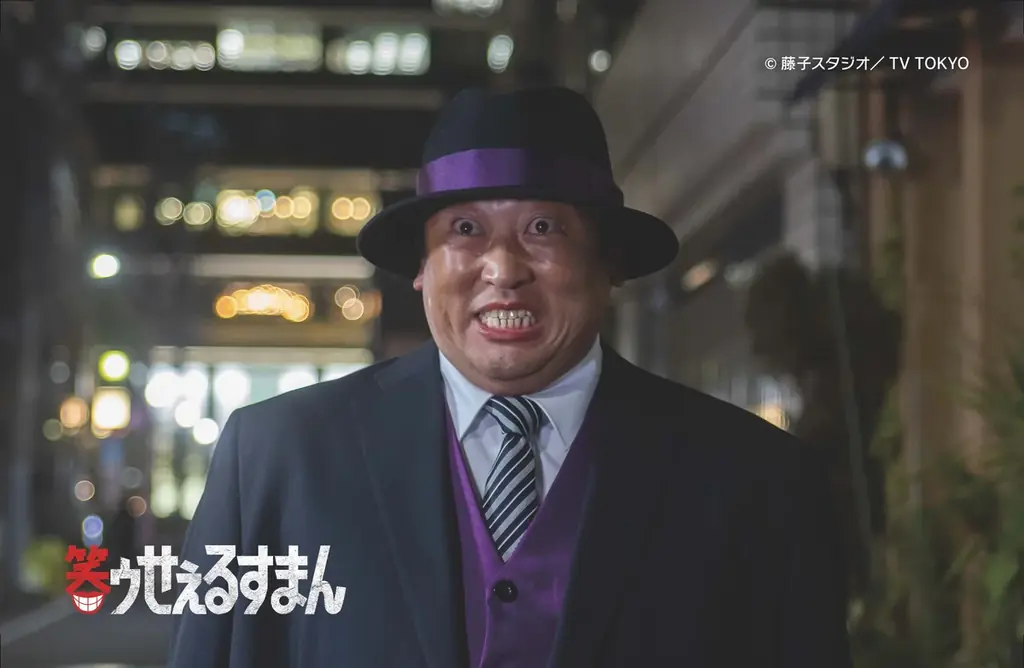 ロバート秋山竜次主演！実写ドラマ「笑ゥせぇるすまん」コラボカフェ　横浜・Cafe Fan Baseにて 7/18(金)～7/30(水)期間限定オープン！ 画像 5