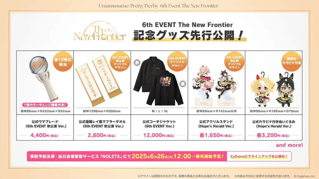 ウマ娘6th EVENT秋公演が10/18・19にさいたまで開催決定！詳細