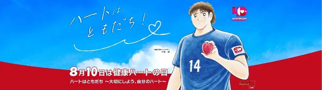 循環器系4団体　健康ハート・シンポジウム2025を7月9日(水)に開催 画像 2