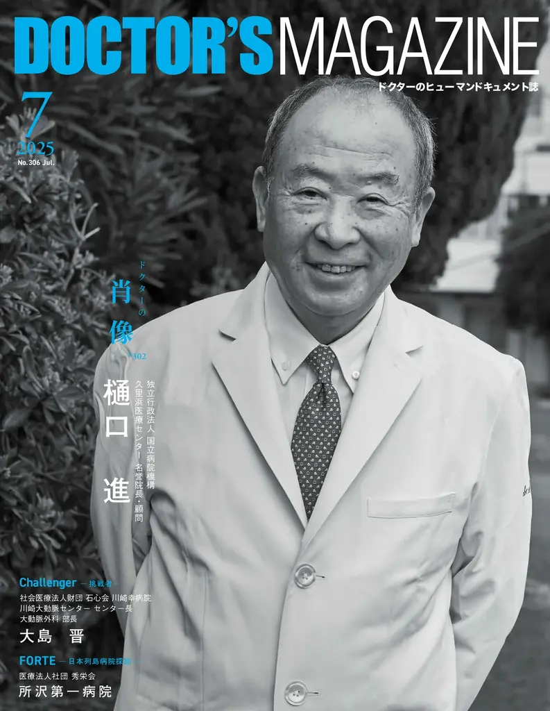 ドクターズマガジン7月号発刊
