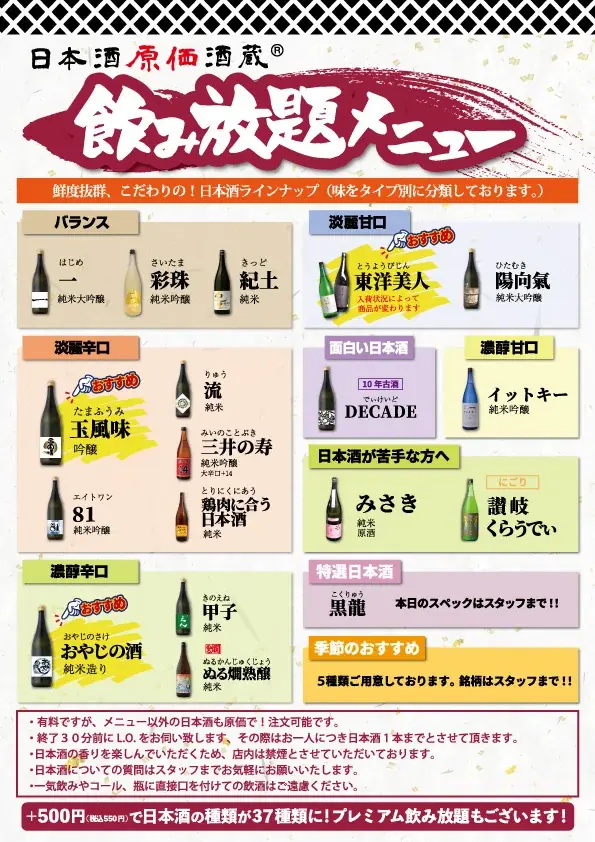 【破格4,000円】『十四代』など希少酒5種飲み比べ+料理7品+20種飲み放題付き!「希少酒 ✕ お手軽コース」日本酒原価酒蔵 川崎店で開催|6/25(水)〜7/6(日) 画像 3