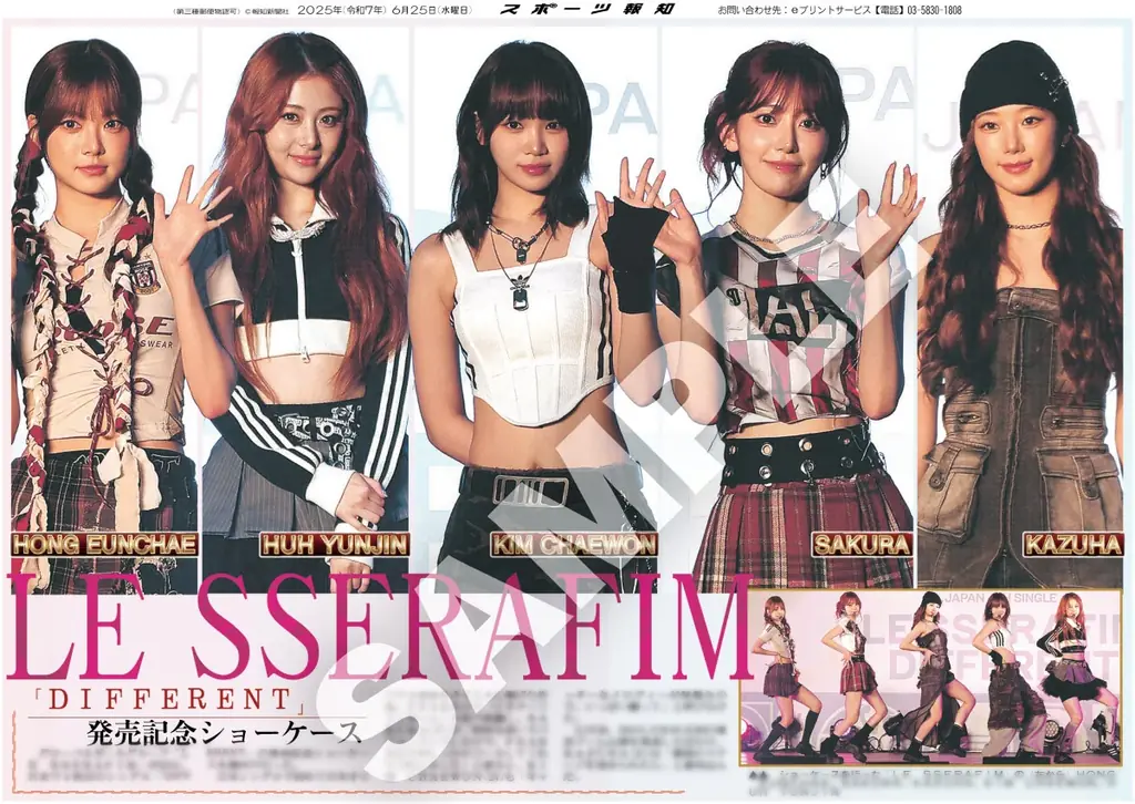 6月25日開始！LE SSERAFIM登場のスポーツ報知コンビニプリントサービス