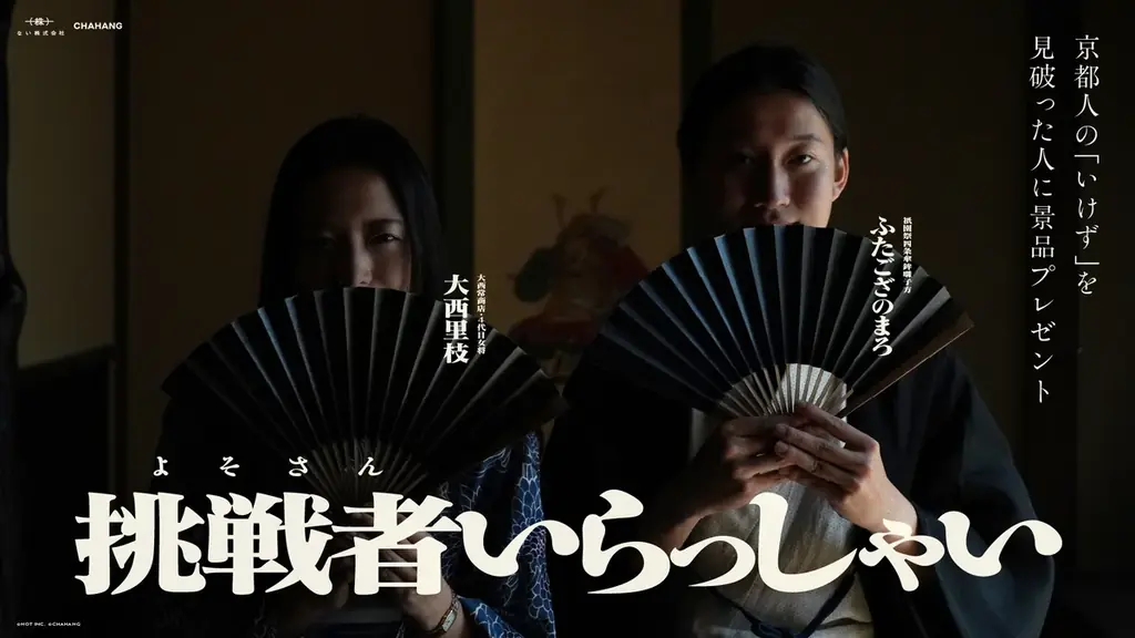 日本最大級インディーゲームの祭典「BitSummit the 13th」にて京都の「いけず文化」を発信するブース出展 画像 1