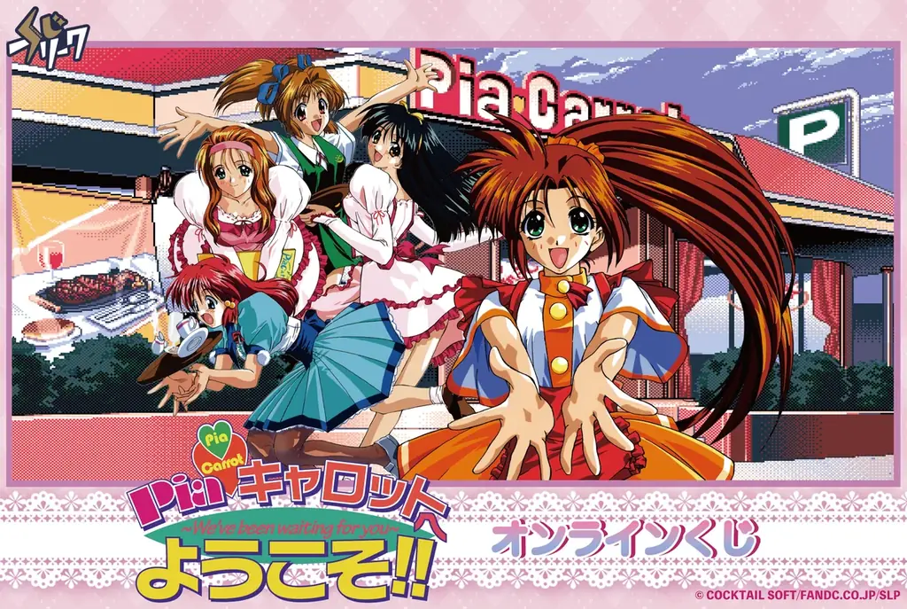 6月26日開始『Piaキャロットへようこそ‼︎』オンラインくじで限定グッズをゲット