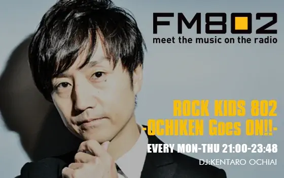 ニコニコマーケット様 FM802【 ROCK KIDS 802 OCHIKEN Goes ON!! 】📻 on X: 