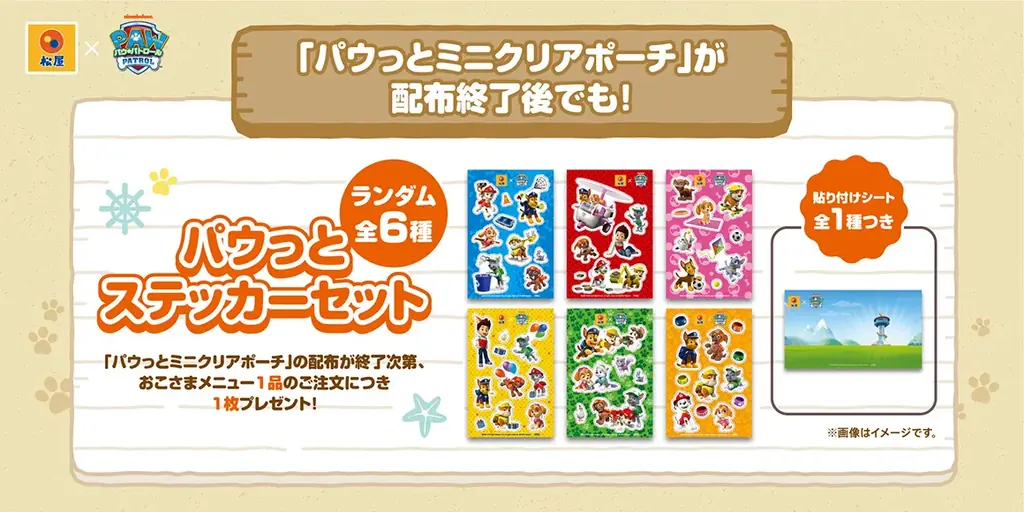 『松屋×パウ・パトロール™︎』 コラボ企画 が復活!松屋だけの限定グッズを店頭・抽選でゲットしよう! 画像 3