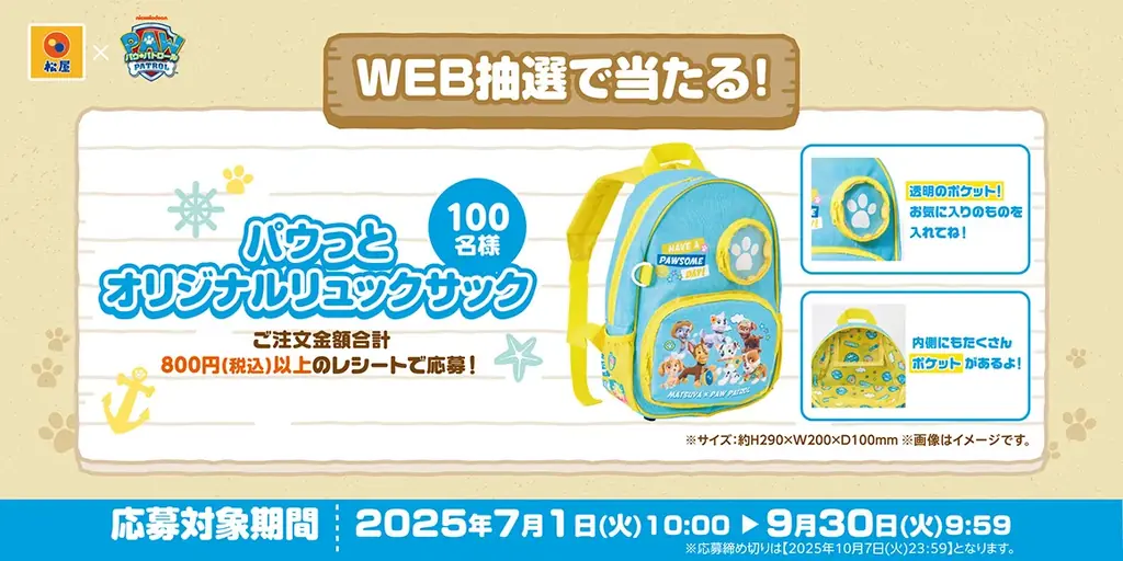 『松屋×パウ・パトロール™︎』 コラボ企画 が復活!松屋だけの限定グッズを店頭・抽選でゲットしよう! 画像 5