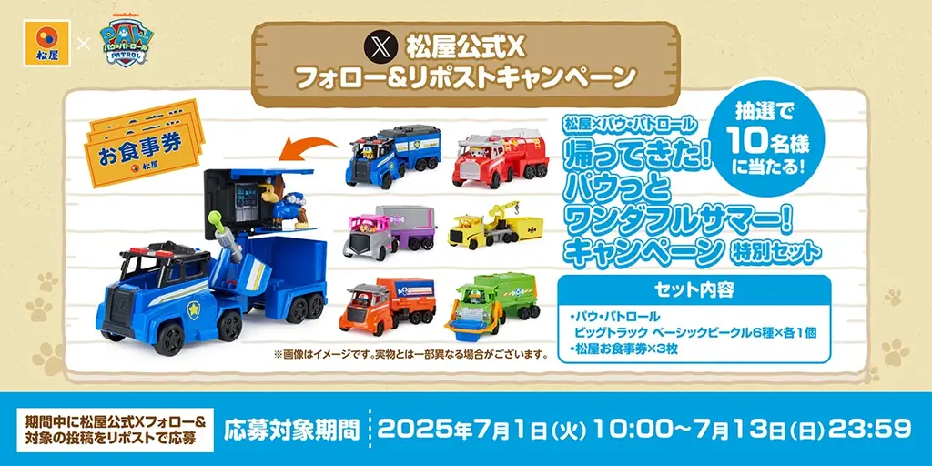 『松屋×パウ・パトロール™︎』 コラボ企画 が復活!松屋だけの限定グッズを店頭・抽選でゲットしよう! 画像 6