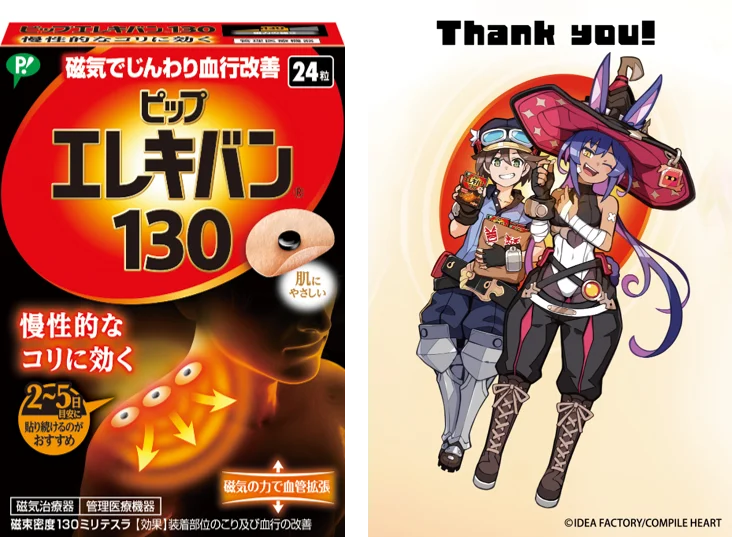 コラボを記念したキャンペーンを実施！本日6月26日(木)発売新作RPG『届けろ！戦え！カラミティエンジェルズ』に「ピップエレキバン130」が回復アイテムとして初登場！ 画像 5