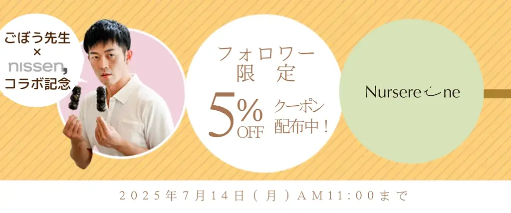 2025年4月始動！ごぼう先生とニッセンの介護ユニフォームコラボ企画