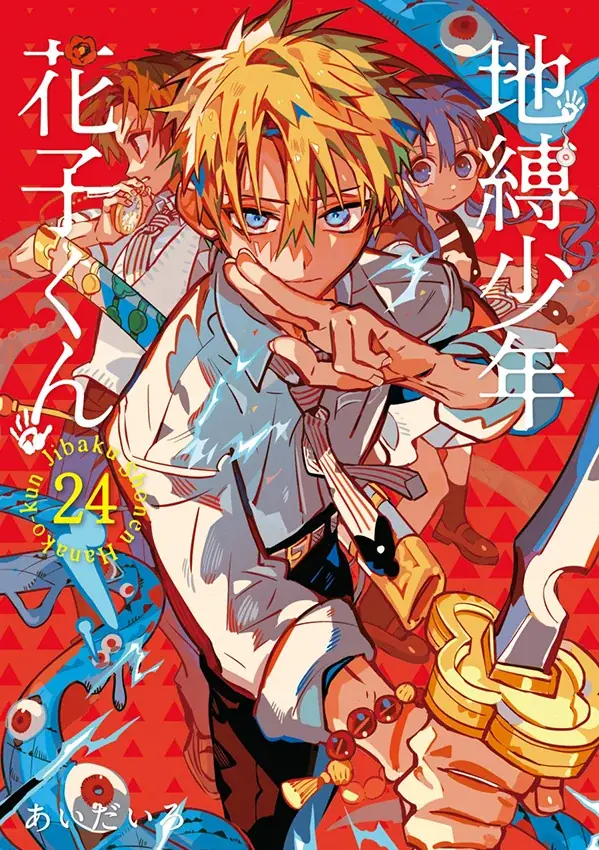 【原作名場面カード付26冊】地縛少年花子くん 0〜24巻 放課後少年花子くん1巻 6月26日開始『地縛少年花子くん』24巻発売記念フェアとアニメ