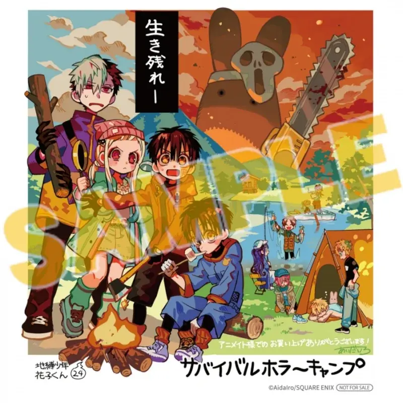 『地縛少年花子くん』のTVアニメ第2期後編放送開始＆コミックス24巻発売を記念したアニメイトフェアが、6月26日から開催！　対象商品のご購入で、特典「原作名場面カード」がもらえる!! 画像 4