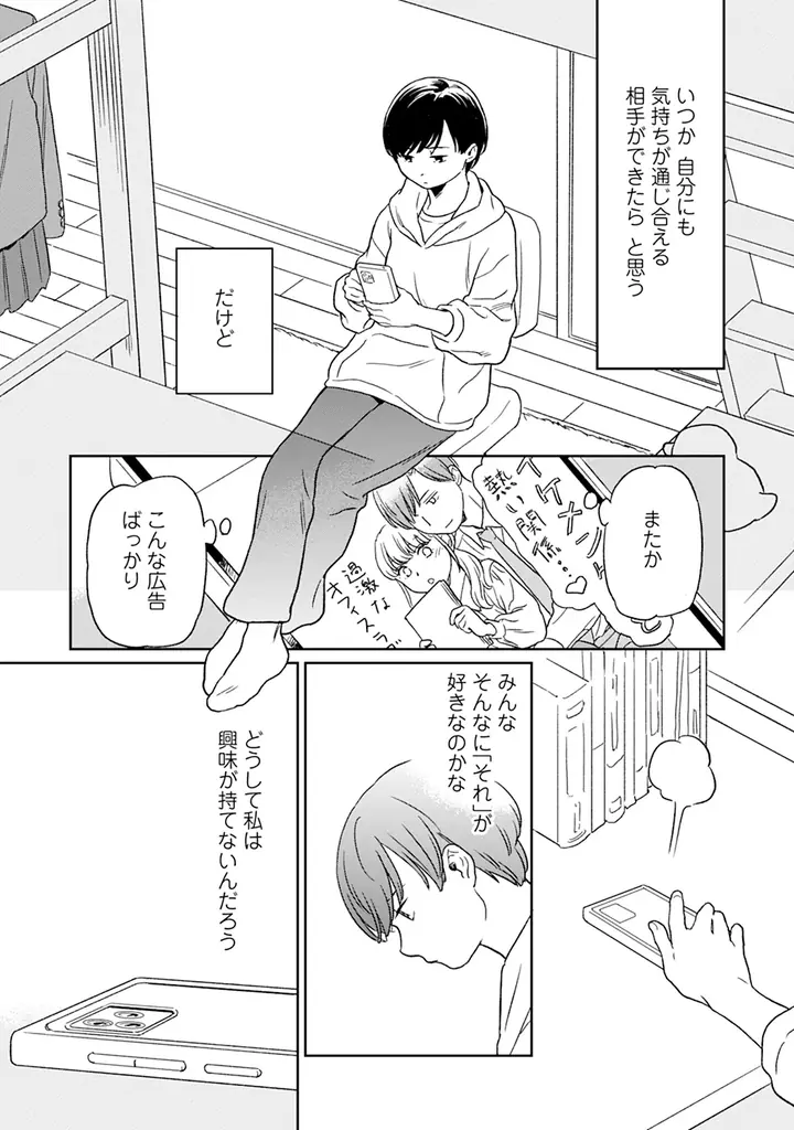 【付き合ったら「そういうこと」をしなくちゃいけない？】 恋愛の在り方を探る、人気オムニバス『キラキラしても、しなくても』の番外編集が6月26日発売！ 画像 2