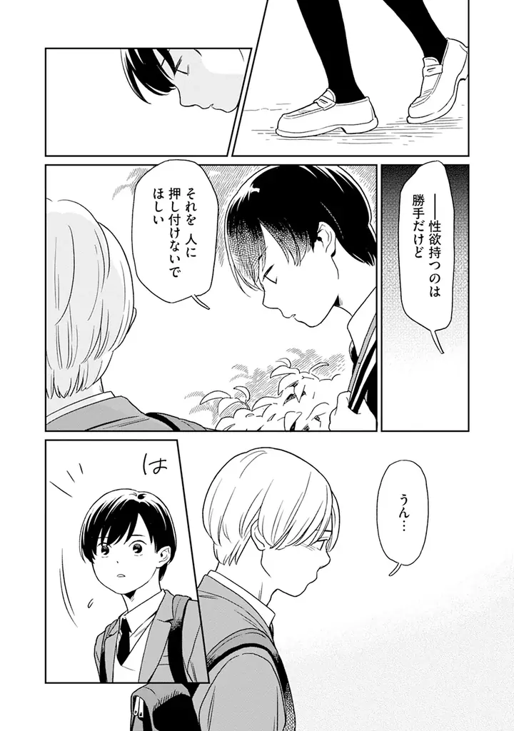 【付き合ったら「そういうこと」をしなくちゃいけない？】 恋愛の在り方を探る、人気オムニバス『キラキラしても、しなくても』の番外編集が6月26日発売！ 画像 3