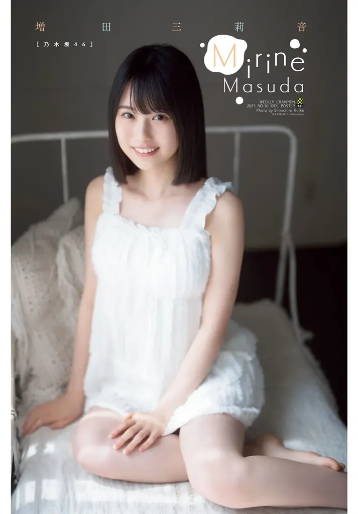 6月26日（木）発売「週刊少年チャンピオン」30号の表紙＆巻頭グラビアは、乃木坂46 6期生の増田三莉音ちゃん♡ 両面BIGポスターが付録としてつくほか、限定QUOカード200名プレゼント企画も！ 画像 4