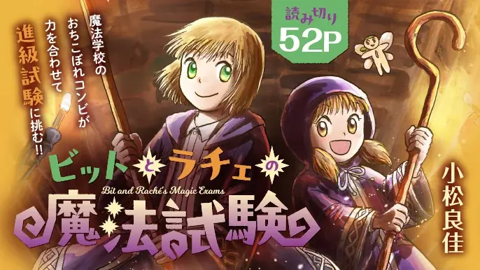 【6/26オープン】Gakkenの新しいエンタメマンガサイト「Comic NORA」！　おもしろさ無限大！　NOジャンルなマンガの楽園へようこそ！！ 画像 5