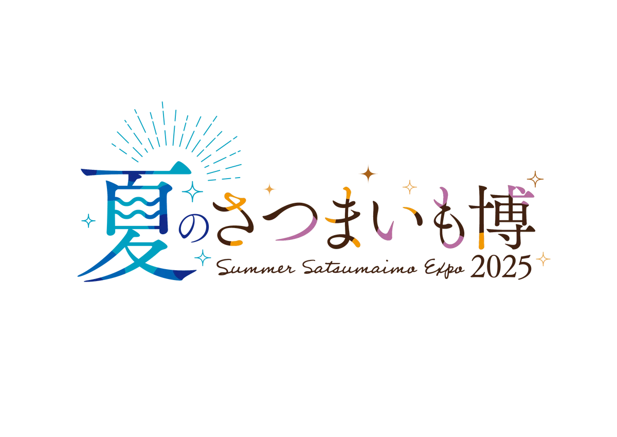 2025年8月開催「夏のさつまいも博」で自由研究も楽しもう