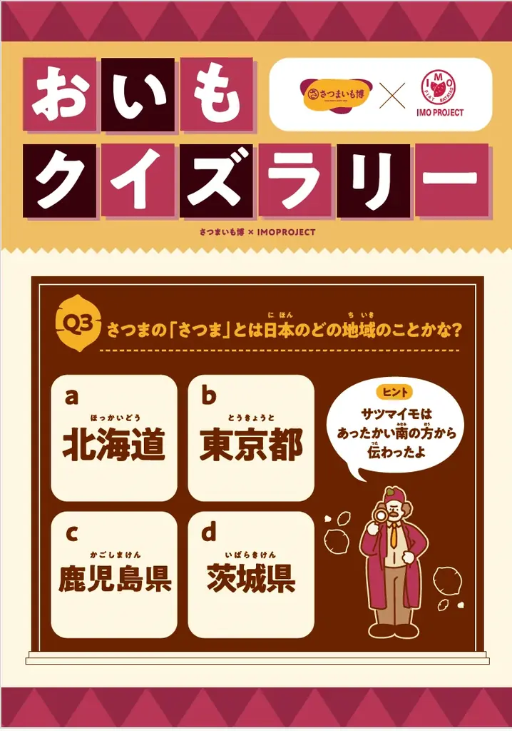 今年の自由研究は“さつまいも”で決まり！「夏のさつまいも博2025」では、小学生のみんなの夏の自由研究に役立つさまざまなプログラムを用意しました！ 画像 11