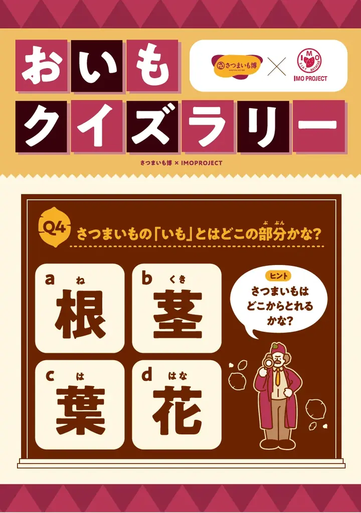 今年の自由研究は“さつまいも”で決まり！「夏のさつまいも博2025」では、小学生のみんなの夏の自由研究に役立つさまざまなプログラムを用意しました！ 画像 12