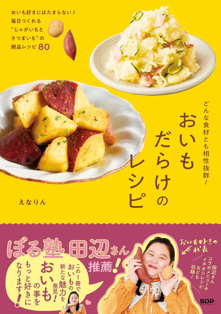 今年の自由研究は“さつまいも”で決まり!「夏のさつまいも博2025」では、小学生のみんなの夏の自由研究に役立つさまざまなプログラムを用意しました! 画像 6