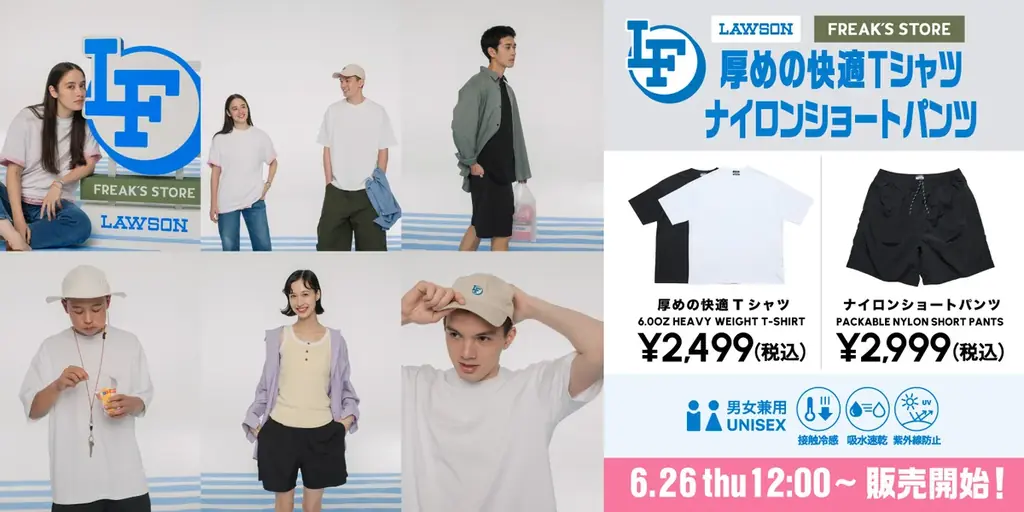 2025年6月26日発売！ローソンフリーク第4弾の機能性Tシャツ＆ショートパンツ