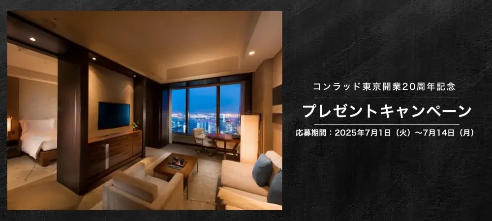 コンラッド東京、7月1日（火）より開業20周年記念コンラッド・ベアおよびクッキー缶を販売 画像 4