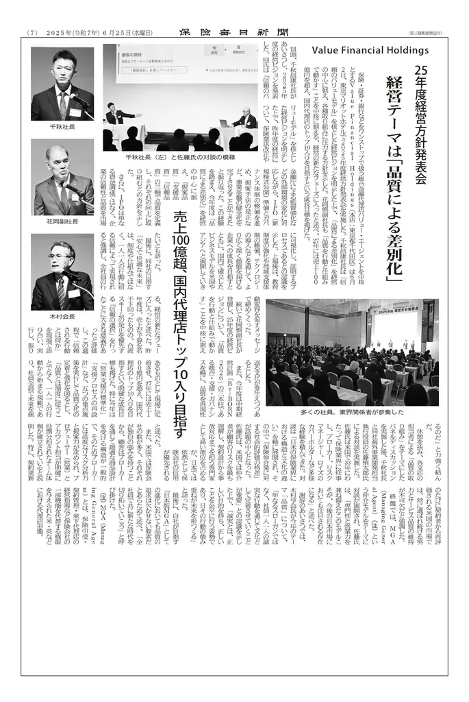 2025年6月26日発表、Value Financial Holdingsの新経営方針と成長戦略