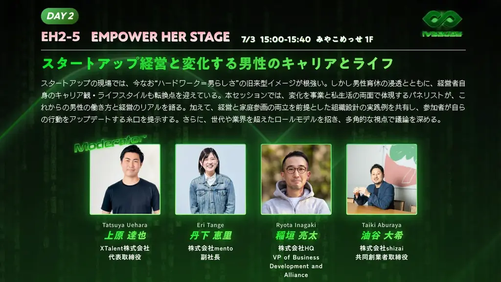 XTalent株式会社「スタートアップ経営と変化する男性のキャリアとライフ」をテーマに、IVS2025でセッション実施 画像 1