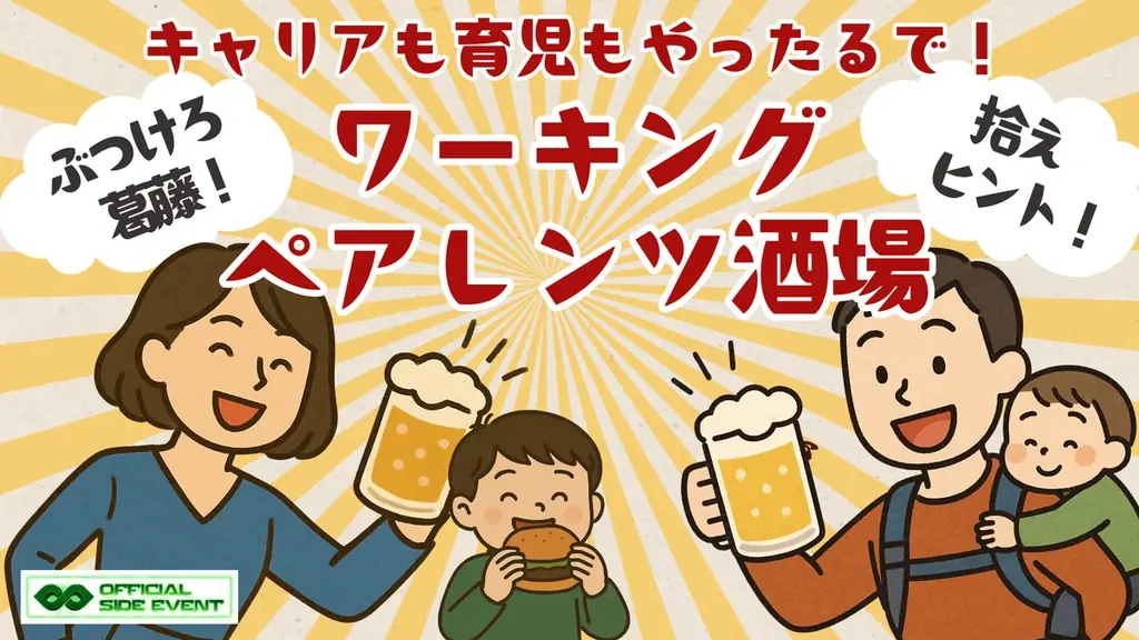 XTalent株式会社「スタートアップ経営と変化する男性のキャリアとライフ」をテーマに、IVS2025でセッション実施 画像 2