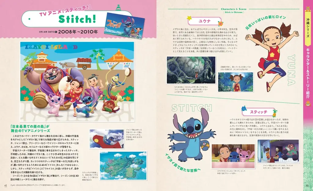 ★祝重版キャンペーン開催★『るるぶスティッチ』本日6月26日（スティッチの日）発売！ 画像 5