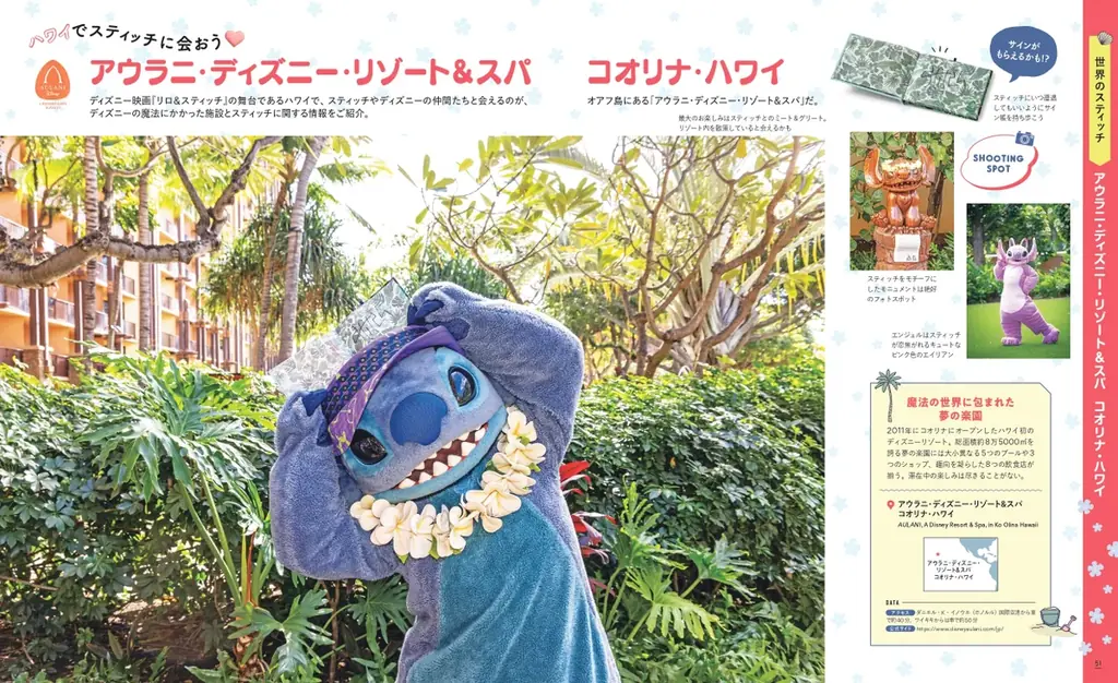 ★祝重版キャンペーン開催★『るるぶスティッチ』本日6月26日（スティッチの日）発売！ 画像 6