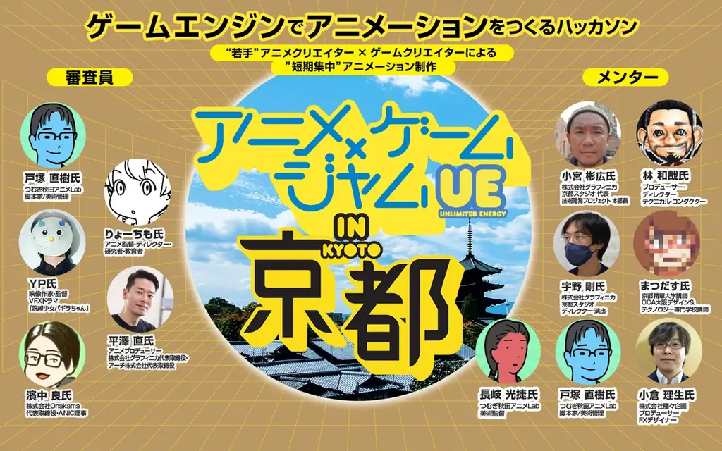 7月26日開催！アニメ×ゲームジャムUEで最新技術体験と作品制作に挑戦
