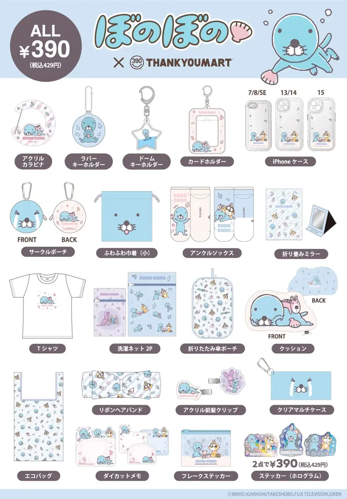 TVアニメも絶賛放送中『ぼのぼの』とのコラボレーション雑貨がサンキューマートに新登場！全品390円（税込429円）で7月下旬より発売予定 画像 3