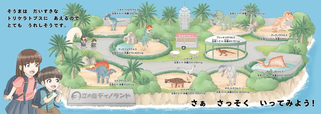 【知育×恐竜の新感覚絵本！】国立科学博物館名誉研究員・真鍋真氏推薦！！ 大人気恐竜漫画から生まれた『ディノサンえほん　きょうりゅうえんへいこう』6月26日（木）発売！ 画像 2