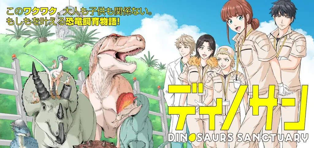 【知育×恐竜の新感覚絵本！】国立科学博物館名誉研究員・真鍋真氏推薦！！ 大人気恐竜漫画から生まれた『ディノサンえほん　きょうりゅうえんへいこう』6月26日（木）発売！ 画像 4