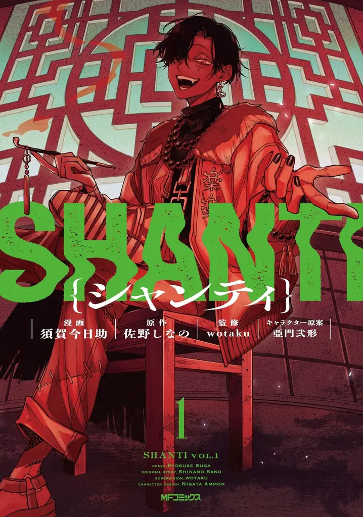 累計1500万回再生突破の大人気ボカロ楽曲「シャンティ」から生まれた完全オリジナルストーリー小説をコミカライズ！ 『シャンティ』第1巻が2025年6月26日（木）発売！ 画像 1