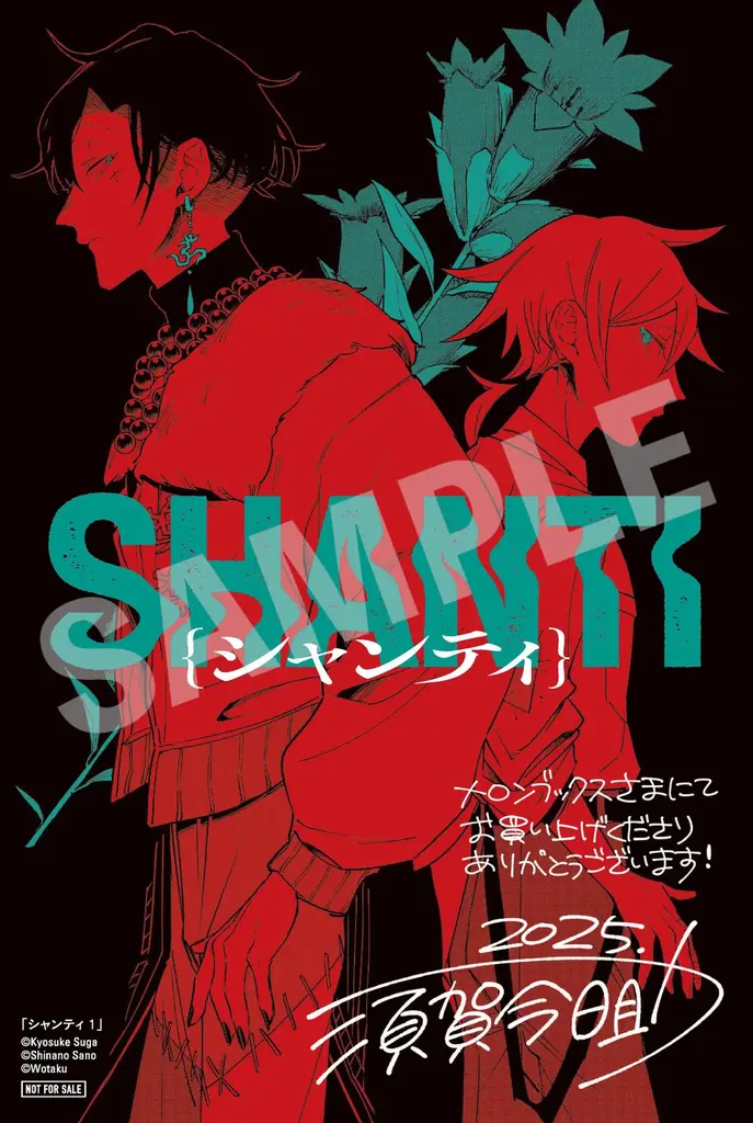 累計1500万回再生突破の大人気ボカロ楽曲「シャンティ」から生まれた完全オリジナルストーリー小説をコミカライズ！ 『シャンティ』第1巻が2025年6月26日（木）発売！ 画像 14