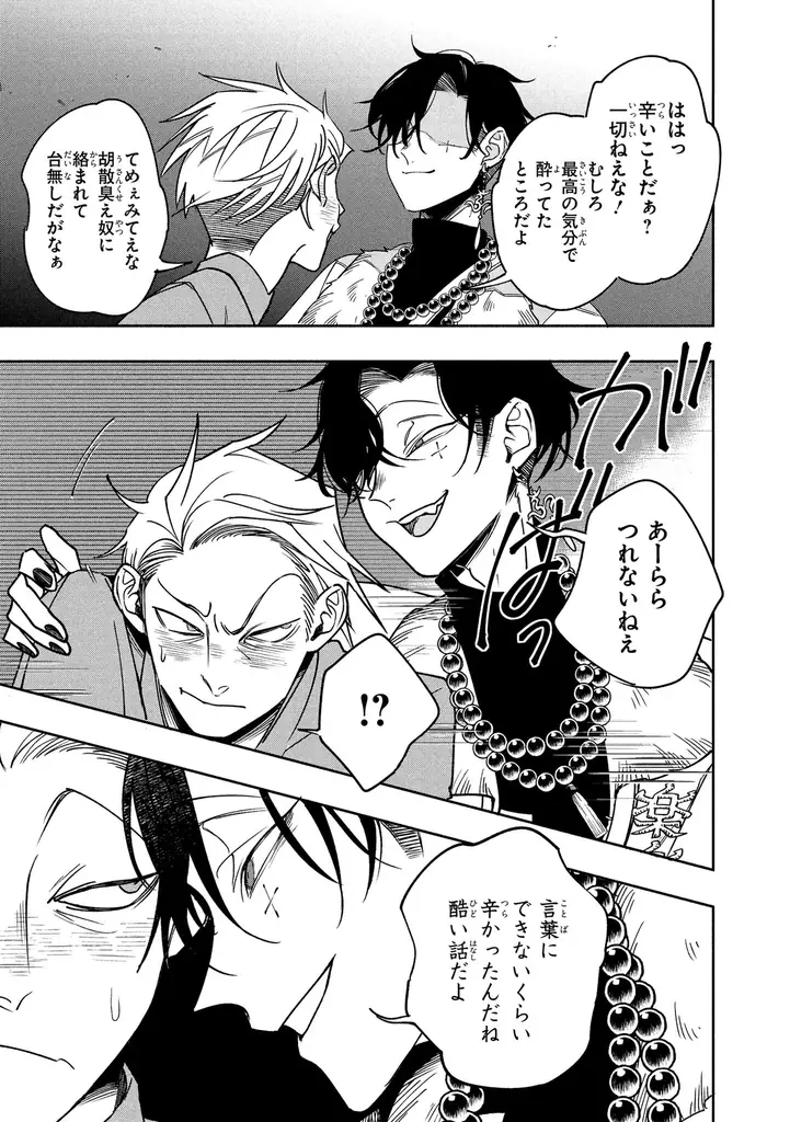 累計1500万回再生突破の大人気ボカロ楽曲「シャンティ」から生まれた完全オリジナルストーリー小説をコミカライズ！ 『シャンティ』第1巻が2025年6月26日（木）発売！ 画像 4