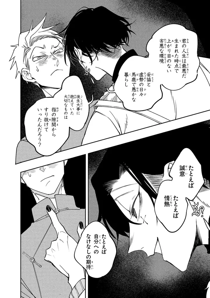 累計1500万回再生突破の大人気ボカロ楽曲「シャンティ」から生まれた完全オリジナルストーリー小説をコミカライズ！ 『シャンティ』第1巻が2025年6月26日（木）発売！ 画像 5