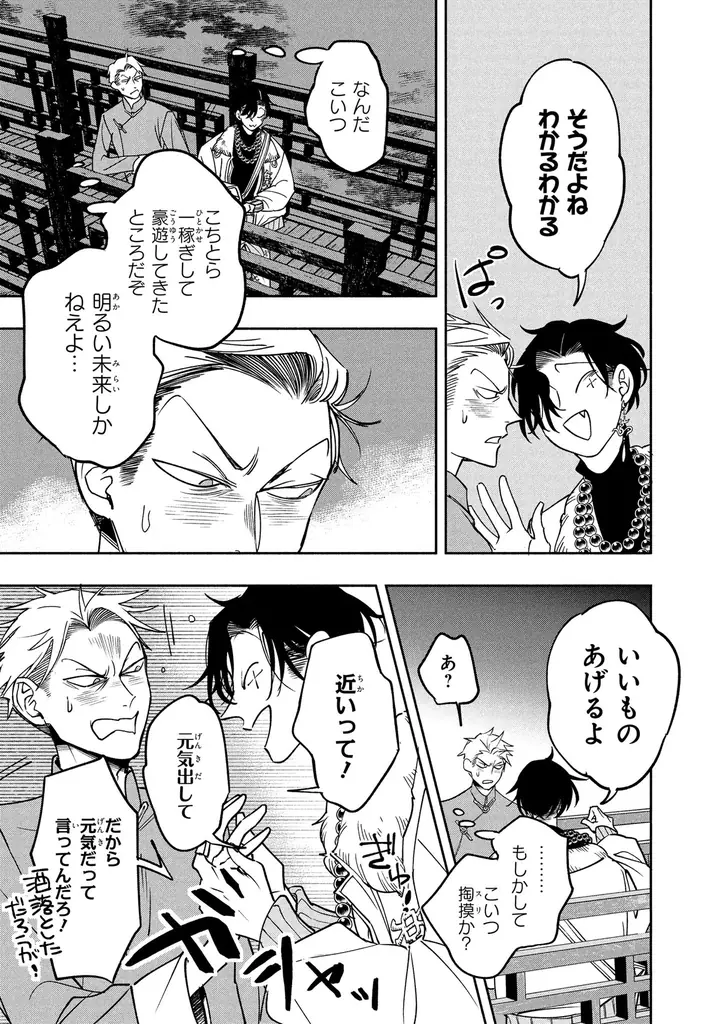 累計1500万回再生突破の大人気ボカロ楽曲「シャンティ」から生まれた完全オリジナルストーリー小説をコミカライズ！ 『シャンティ』第1巻が2025年6月26日（木）発売！ 画像 6