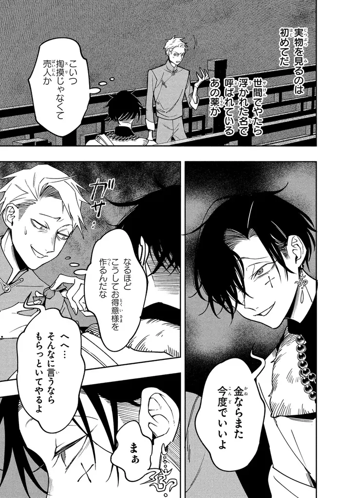 累計1500万回再生突破の大人気ボカロ楽曲「シャンティ」から生まれた完全オリジナルストーリー小説をコミカライズ！ 『シャンティ』第1巻が2025年6月26日（木）発売！ 画像 8