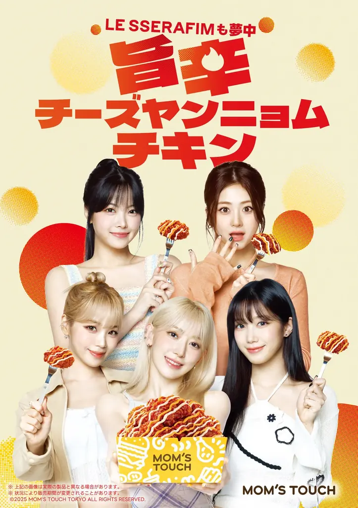6月27日発売！マムズタッチの旨辛チーズヤンニョムチキンが日本上陸