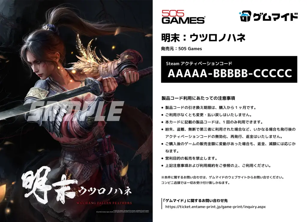 6月26日発売『明末：ウツロノハネ』ブロマイド付きPCゲームの魅力