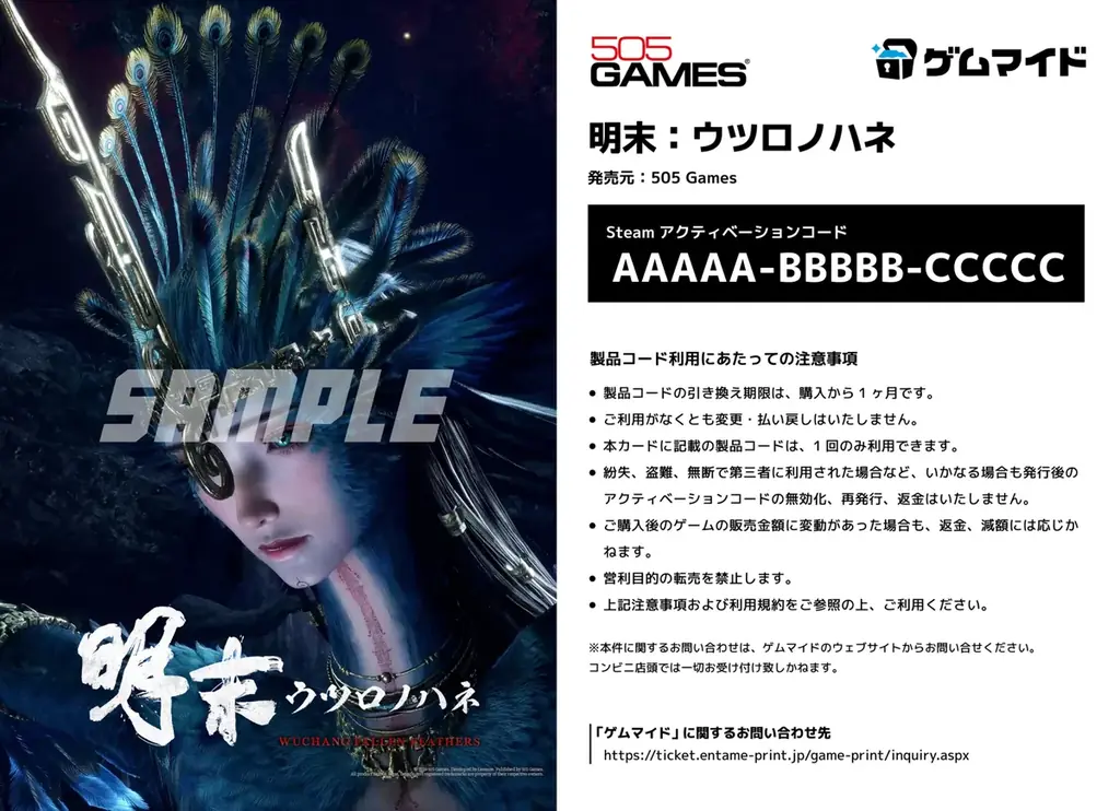 イード、「ゲムマイド」の新コンテンツ、『明末：ウツロノハネ』を6月26日より販売開始 画像 3