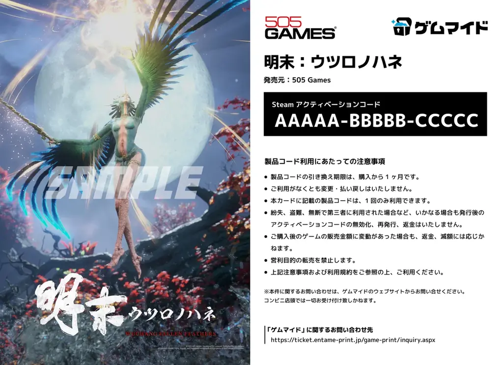 イード、「ゲムマイド」の新コンテンツ、『明末：ウツロノハネ』を6月26日より販売開始 画像 4