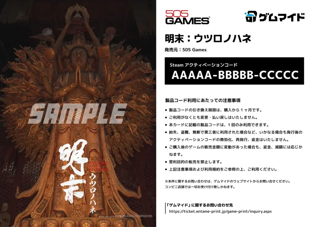 イード、「ゲムマイド」の新コンテンツ、『明末：ウツロノハネ』を6月26日より販売開始 画像 5